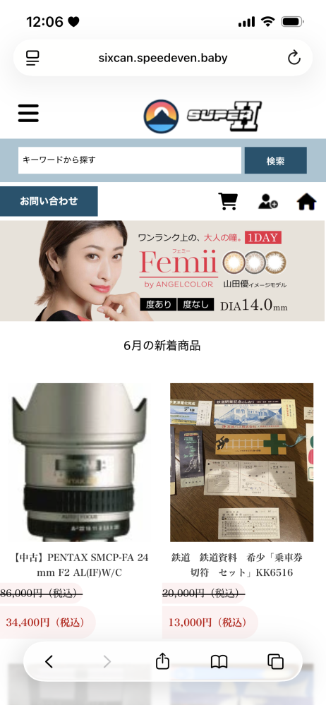 このサイトは詐欺サイトでしょうか？ - どうしても欲しいものがあり