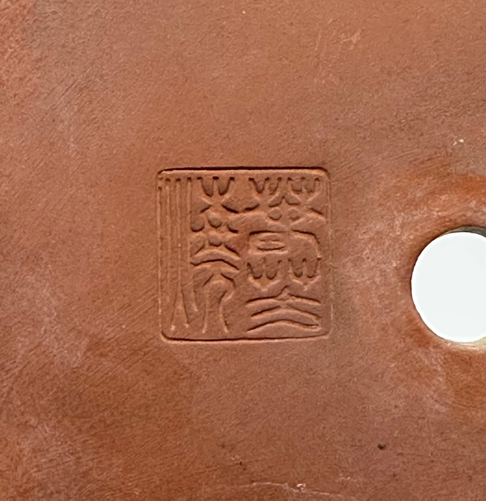 盆栽鉢の落款読める方いらっしゃいますでしょうか？和鉢で〇〇焼