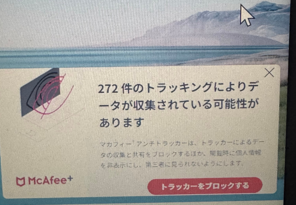 家のパソコンにこの画面が右下に小さく出てきたんですけどこれなんですか？ おしたら詐欺になるとかそういう系ですか?