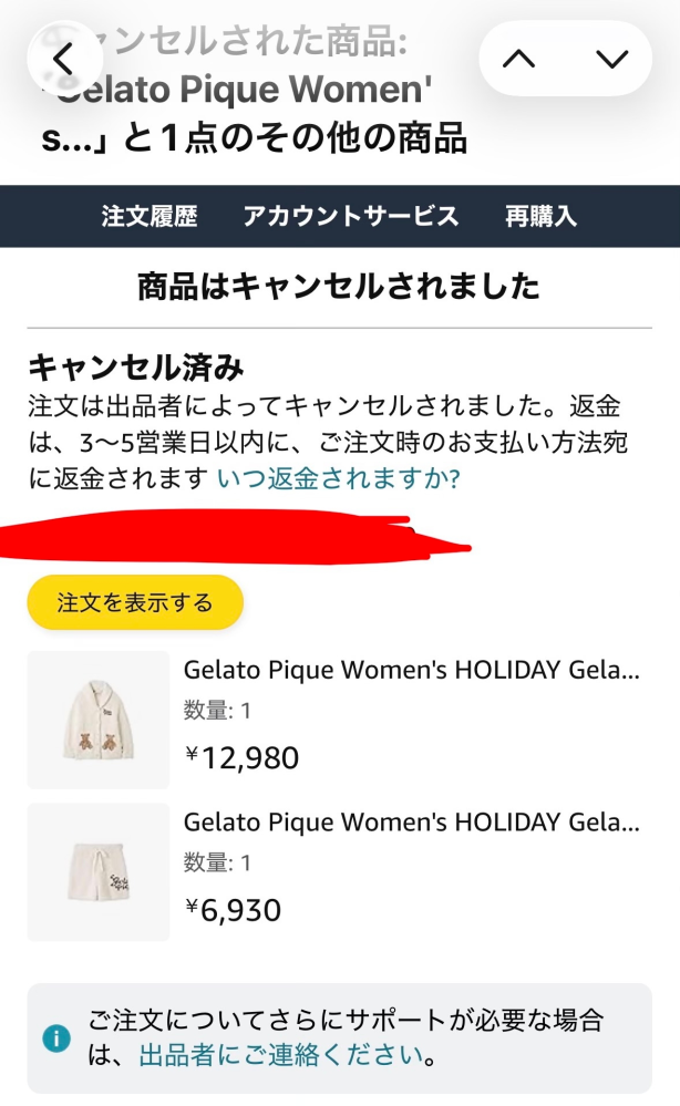 Amazonでこの商品を購入したのですが、キャンセルされてしまいコンビニ