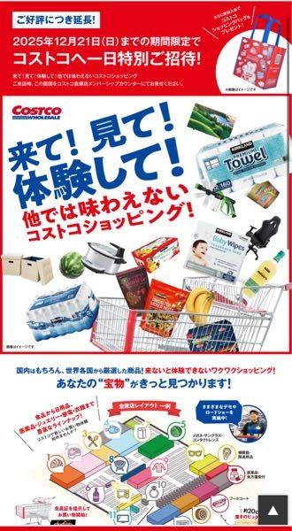 【コストコ非会員OK】5,000円買物できます 画像のものを見せれば非会員でも一日コストコに行けるんですか？今月の