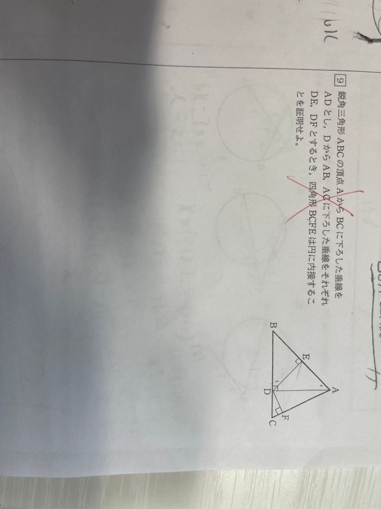 至急。この証明問題を教えてください - ∠AED=∠AFD=90°より四角形