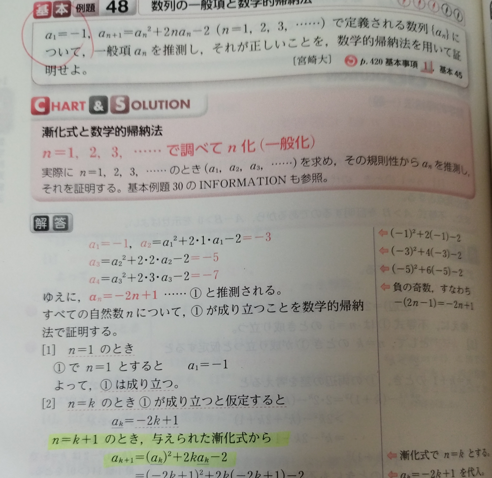 数学帰納法画像の問題で、黄色いマーカーを引いた箇所がよくわかりませ