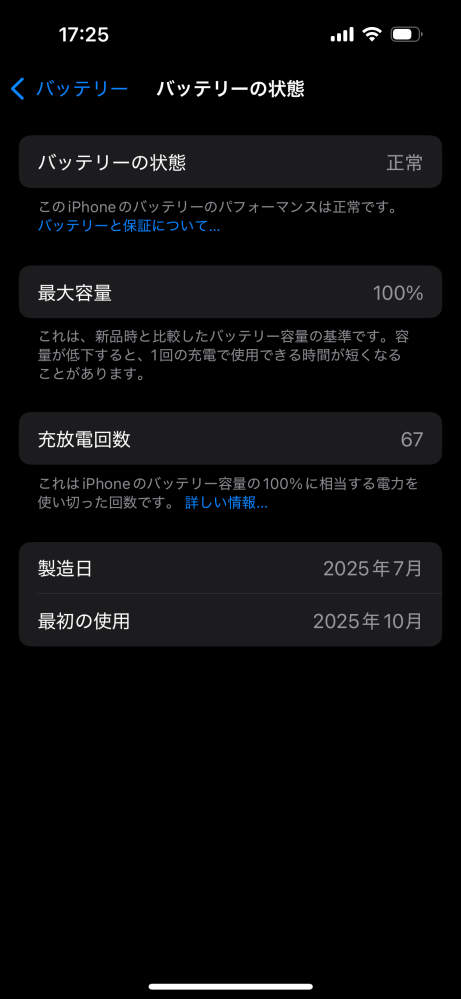 iPhoneのバッテリー最大容量がずっと100%のままらで減らない