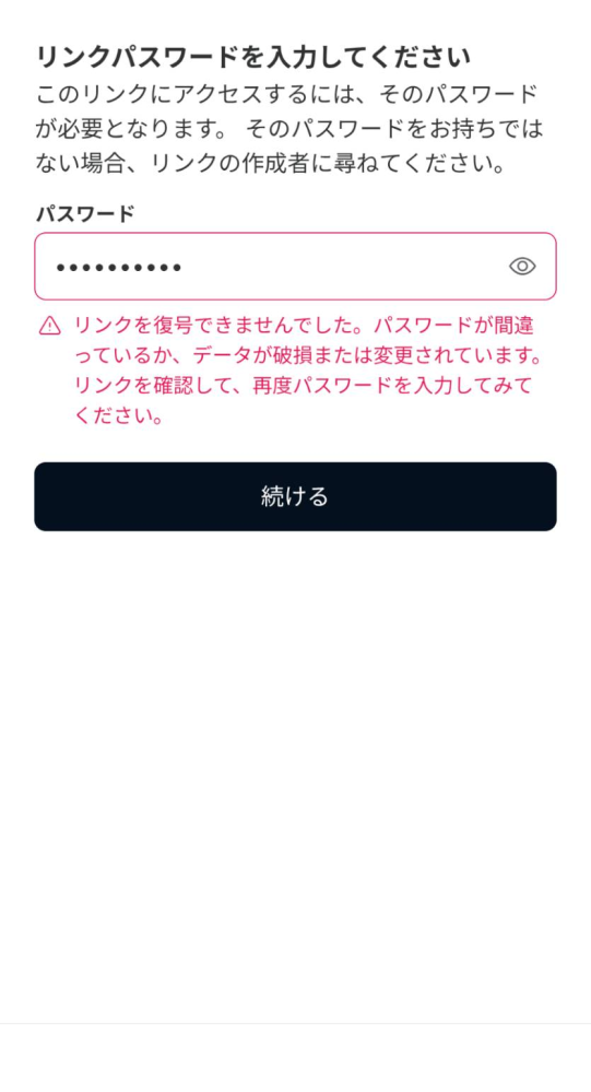 MEGAについて質問です。 pixiv fanboxにてファイルリンク？とリンクパスワード(海外のもの)を入手し、リンクパスワードを入力したのですが下記画像のようになってしまいます。 解決策はありませんでしょうか？ こういう系に疎いので親切な方お願いします。