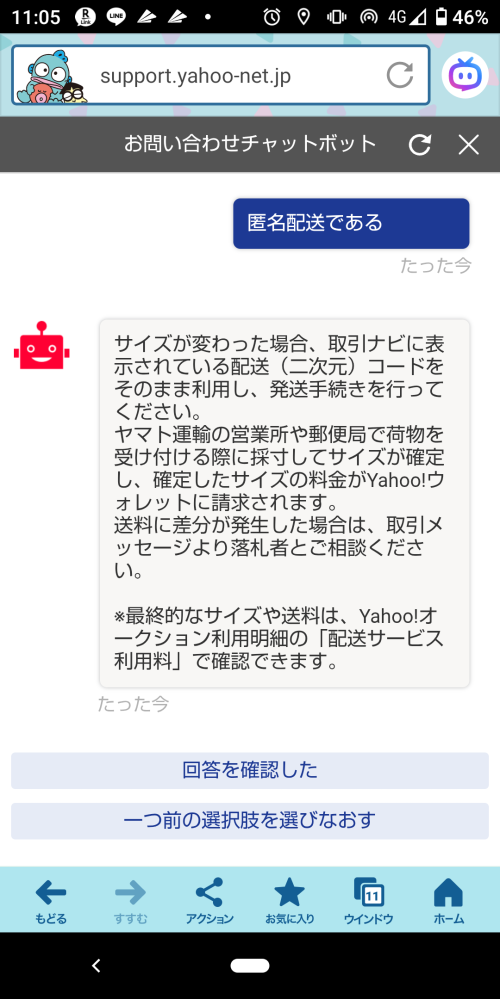 ヤフオクにて発送サイズを間違えて設定いました。 - 落札後に実際より