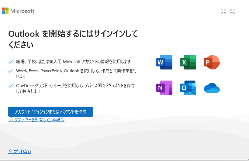 outlooknewじゃないほうのoutlookをPcで使おうとすると毎回こ