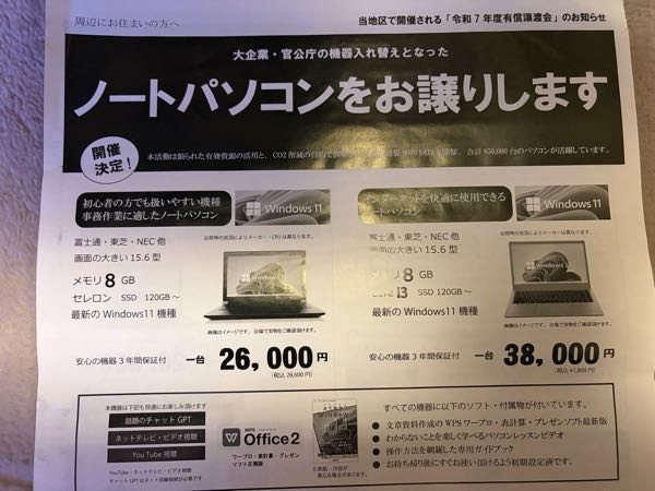値下げしました！PC買う方にもう使わないので！ パソコンに詳しい方、教えて下さい。 - 一般社団法人日本電子機器補修