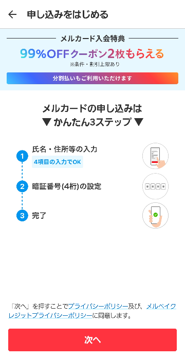【メル太郎さん専用】【値下げ済:購入期限3/14中】 メルカリメルカード入会している人に質問です。99%OFFクーポンを貰