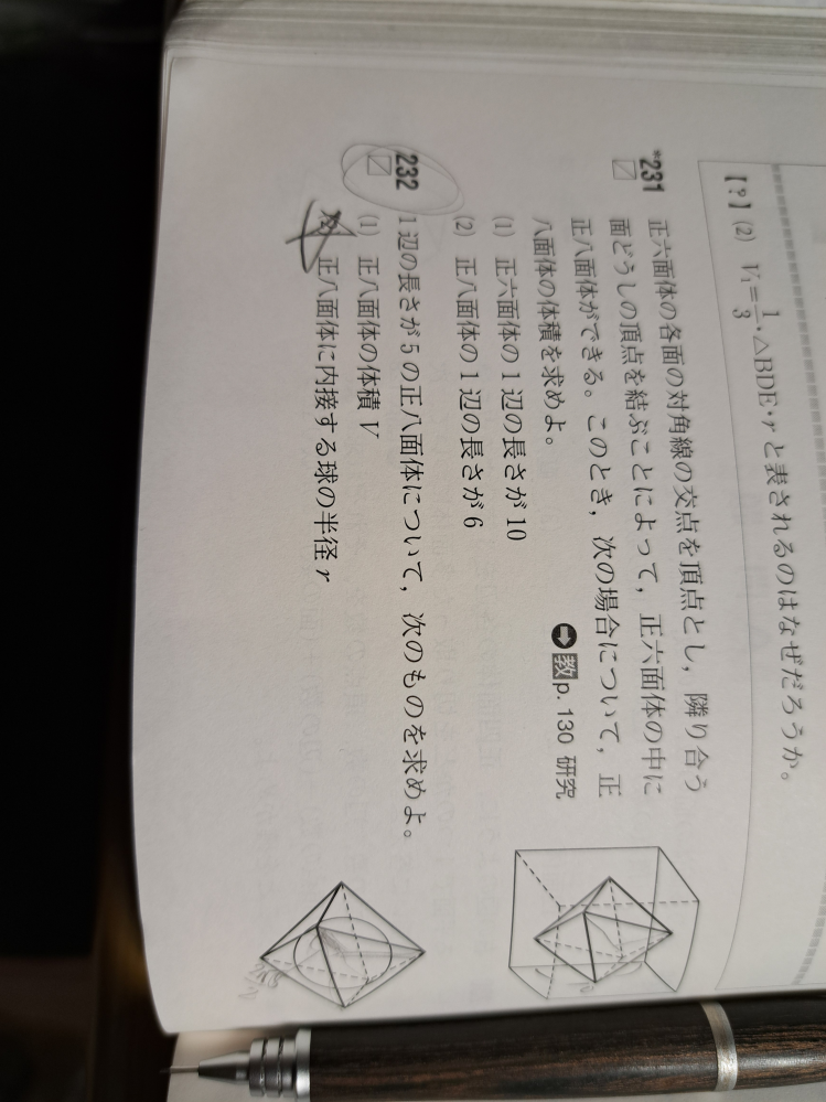 232の(2)のやり方を教えて欲しいです - Yahoo!知恵袋