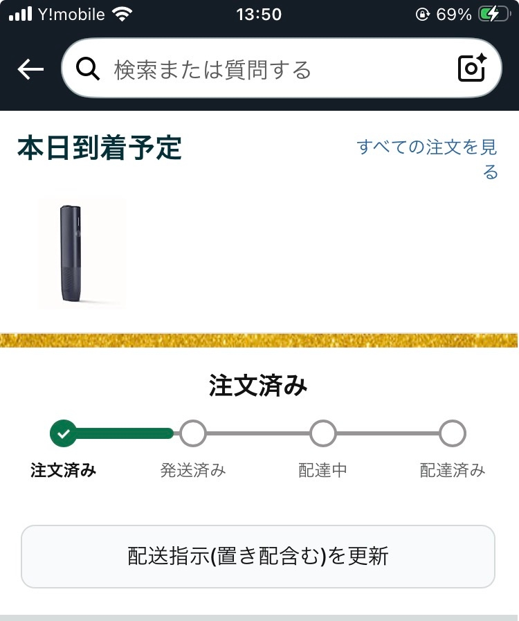 Amazonで本日到着予定のものがまだ未発送となっているので - Yahoo