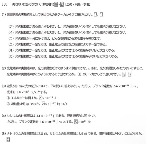 至急！！誰か教えてください物理 電子と光です。 有効数字の取り扱いに注意して、次の各問に答えよ