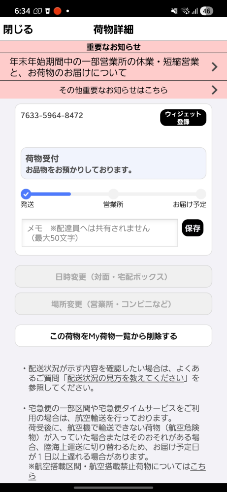 まとめ発送 ご確認後のご購入お願いします。 至急】現在クロネコヤマトのアプリでこのような場面が表示されているの