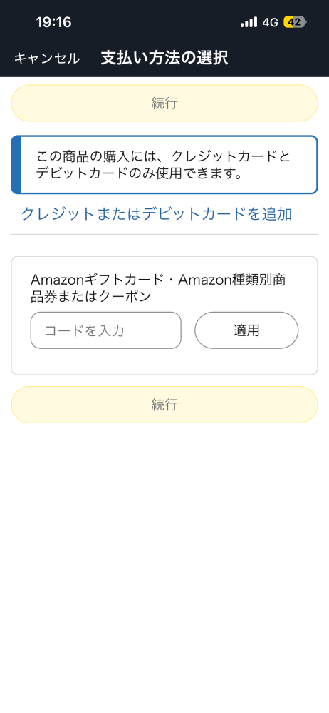 Amazonで注文しようとしてレジに進むと『大変申し訳ありません。この