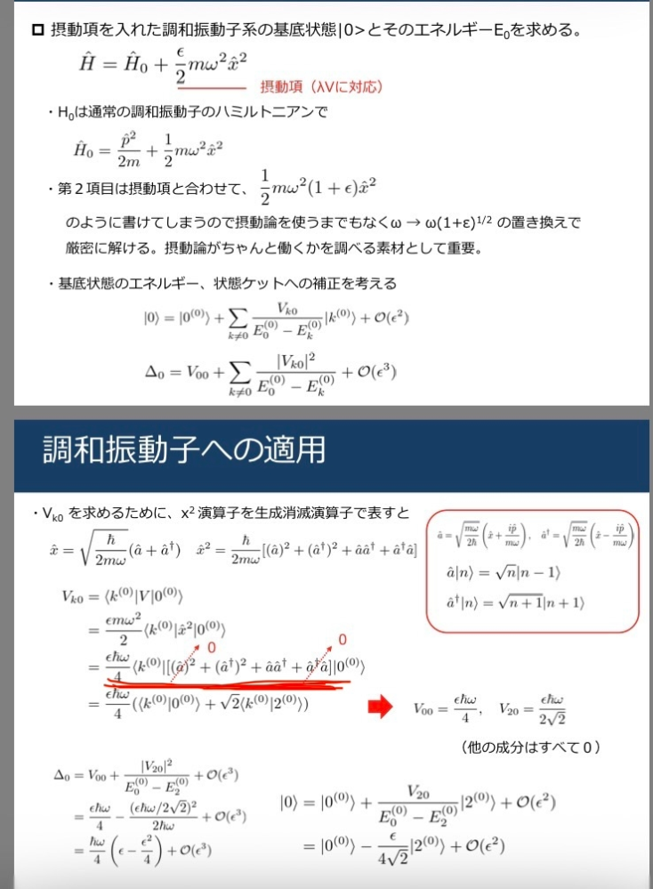 摂動論の調和振動子への応用の問題なのですが赤い太線から一つ下の式の導き方がわかりません。少し分かりづらいかもわかりませんがどなたかご教授下さい