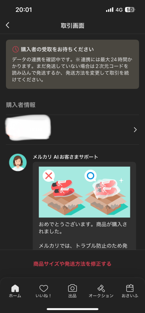 ローソンのスマリから発送したはずなのに「データの連携が確認