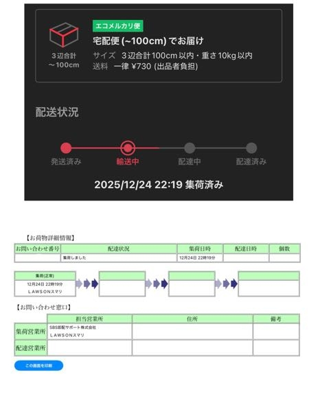 メルカリ購入者ですが、「エコメルカリ便を許可する」がデフォルトに