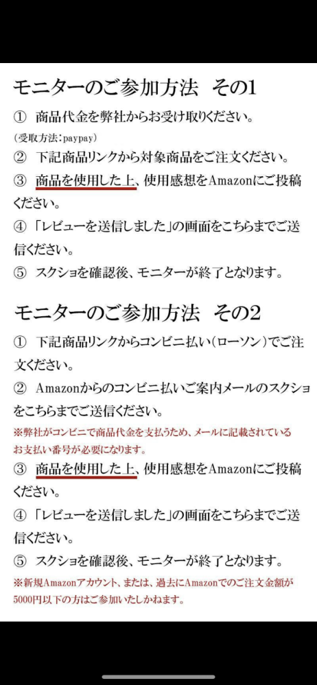モニターに当選しました。詐欺でしょうか。教えてください。よろしくお