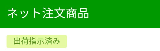 質問日時の新しい順】インターネットショッピング 回答受付中の質問