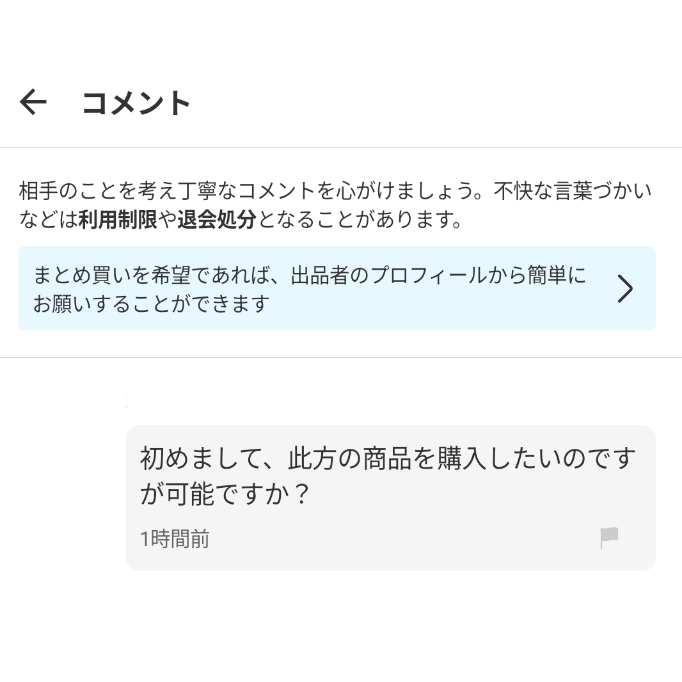 質問ですご購入者様からメルカリ様で専用ページ求められた事があり