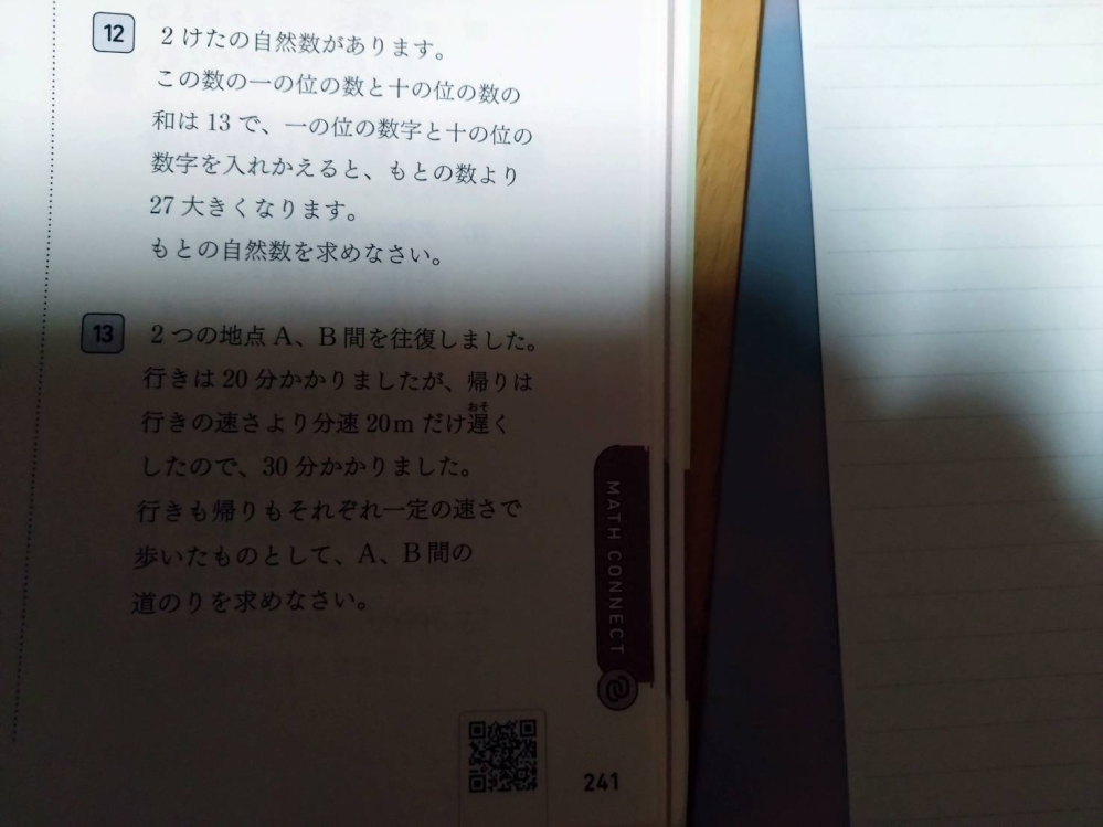 この12の質問が解説を見てもわかりません。どうか親切に丁寧に教えて