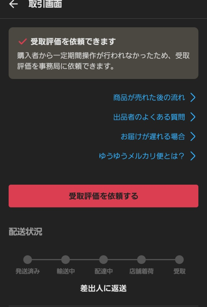 メルカリのキャンセル申請について質問です説明が下手なので取引