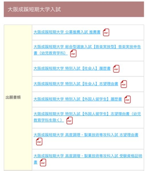 至急ですお願いします。大阪成蹊短期大学に共テ利用で出願したいと思っているのですがこの場合どこのファイルを印刷すれば良いですか？