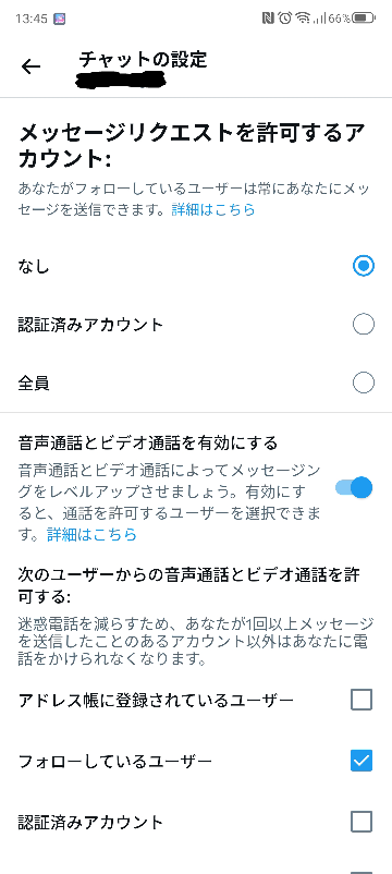 Xについてなんですけど、添付している写真の「メッセージリクエストを