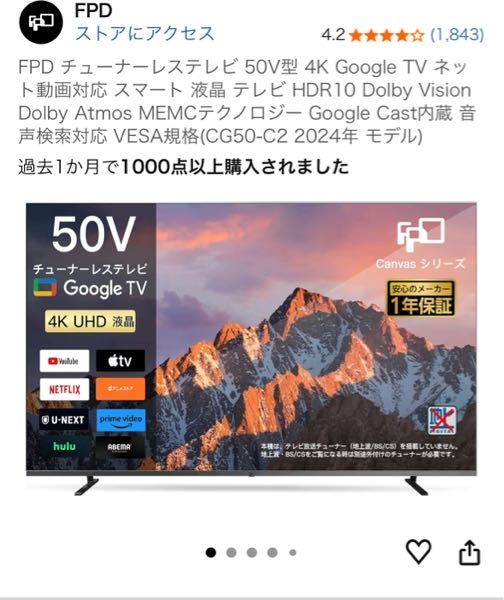 ネットでこのテレビ買おうと思いますが問題ないですかね？家電わからな 