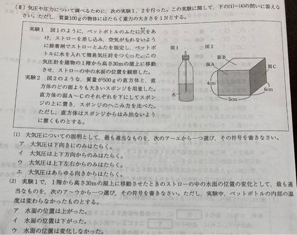 中学理科の問題です。（2）がわかりません。解説お願いします。