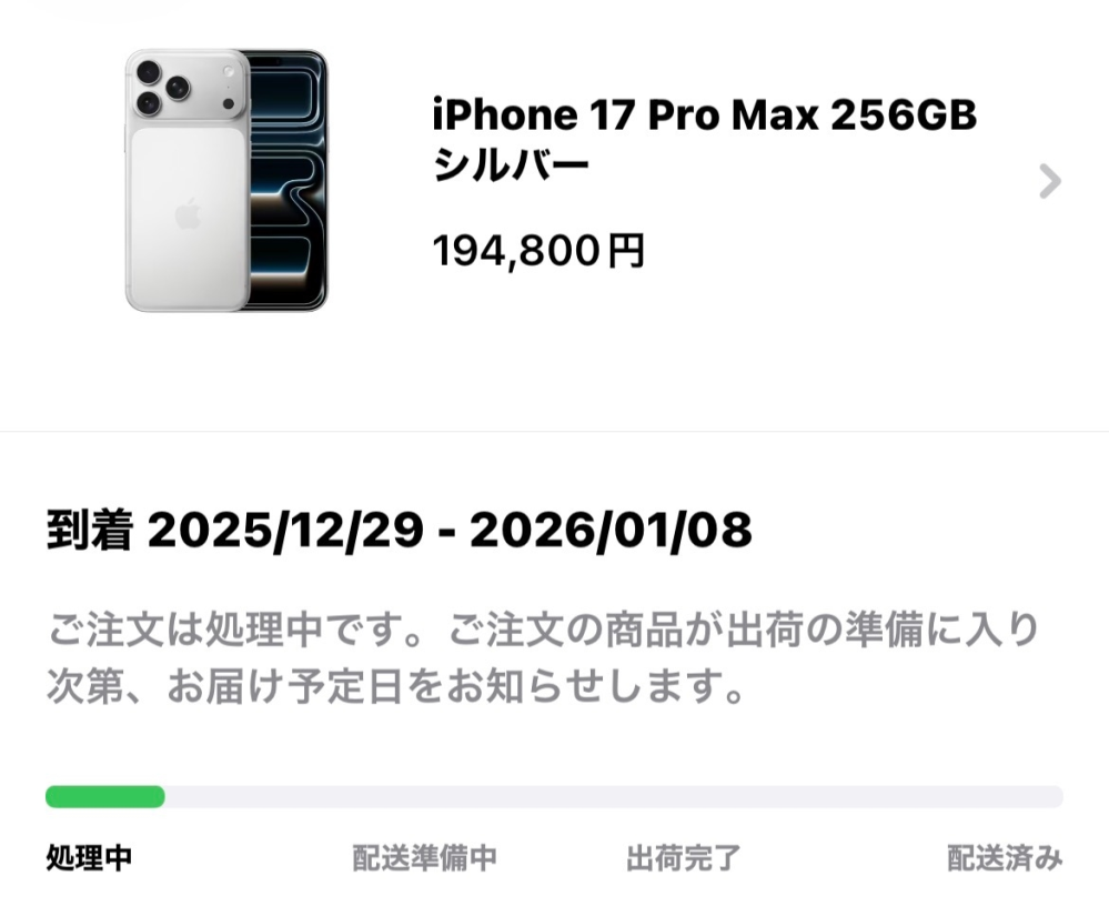 本日到着と書いてあるのですがまだ処理中のままです…本当に今日