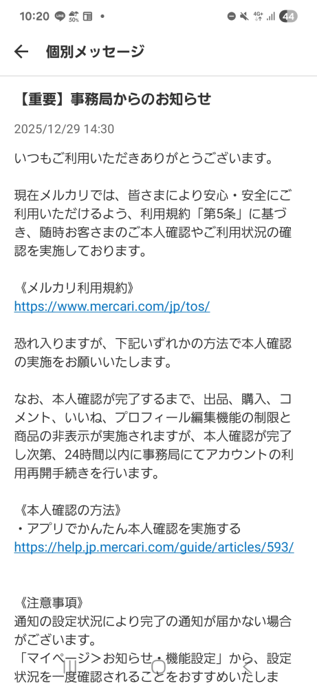 ジモティーが受け渡し予定者を確定したあとでも、受付終了にならない