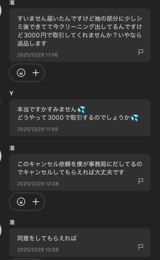 専用出品していたものを他の方に買われてしまったのですが、キャンセル