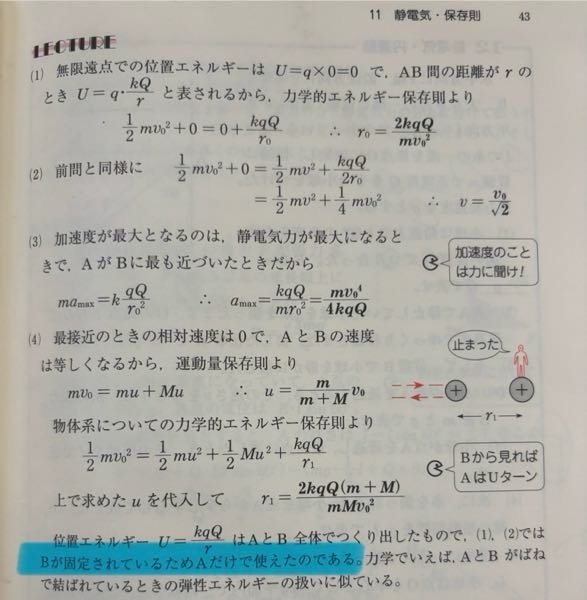 青線の部分について、 Bが固定されている間、Bにはエネルギーはたまっていないですか？ Bが固定されているから静電気力による位置エネルギーが全部Aに蓄えられるってことですか？