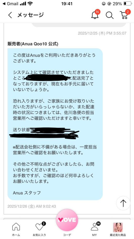 アヌアのセットを頼んだのですがまだ届いていなくてお問い合わせしたら画像のように返事が来ました。 この場合って営業所に電話をしてからアヌアにもう1回返事っていう形で良いんですかね？ また営業所に電話する時の文も教えてくれると嬉しいです。
