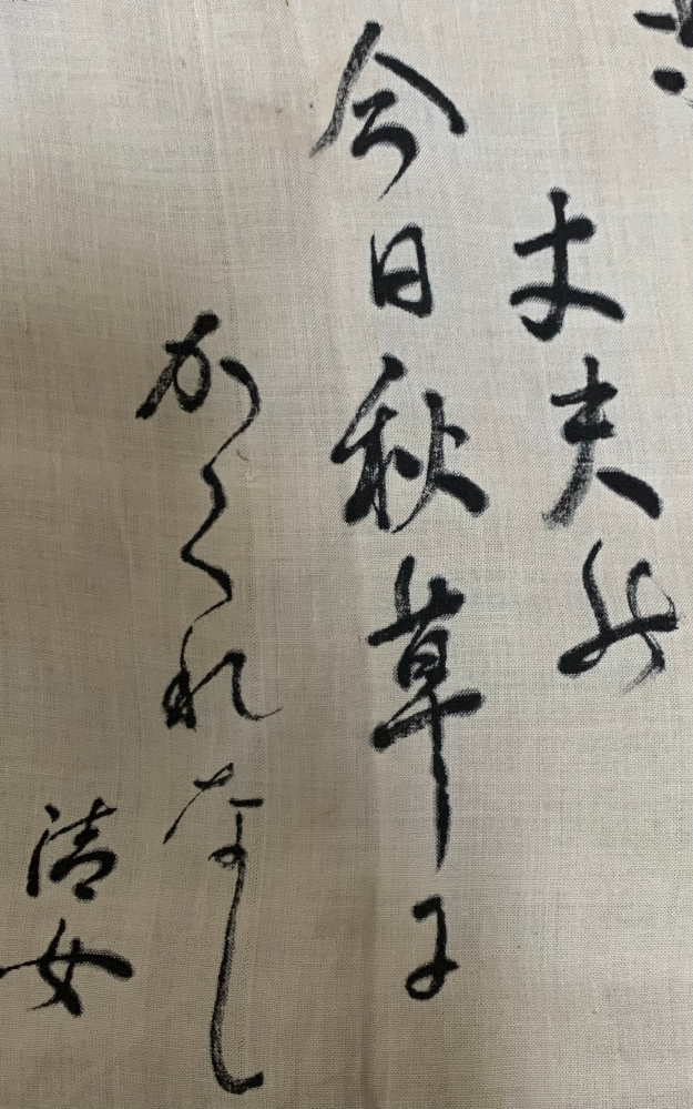 何と書いてあるか教えてください。意味も教えてもらえると助かります。