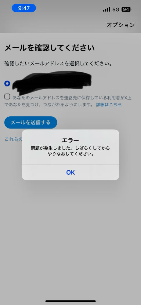 X(Twitter）のログインについて質問です。 元日からログイン出来ずに困っています メール