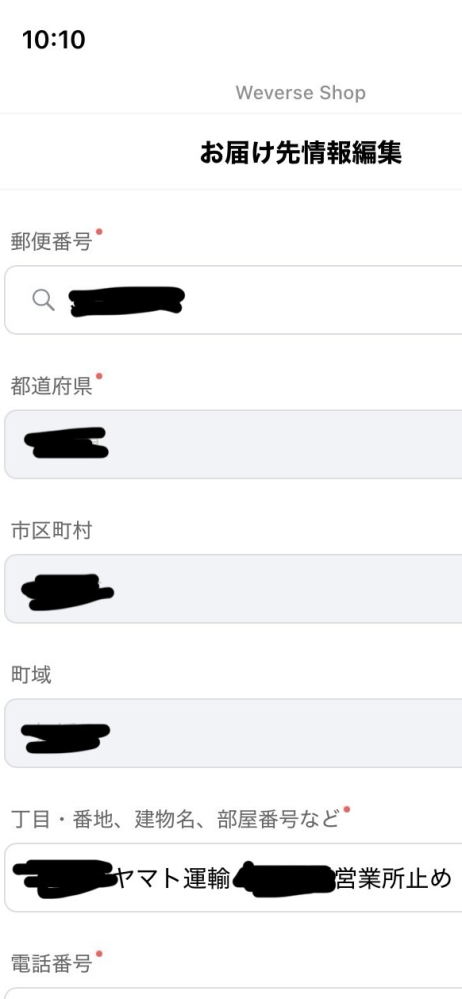 ウィバースショップで購入したものを営業所止めにできると知ったのですかこれで大丈夫でしょうか？ウィバース初心者で教えて欲しいです。