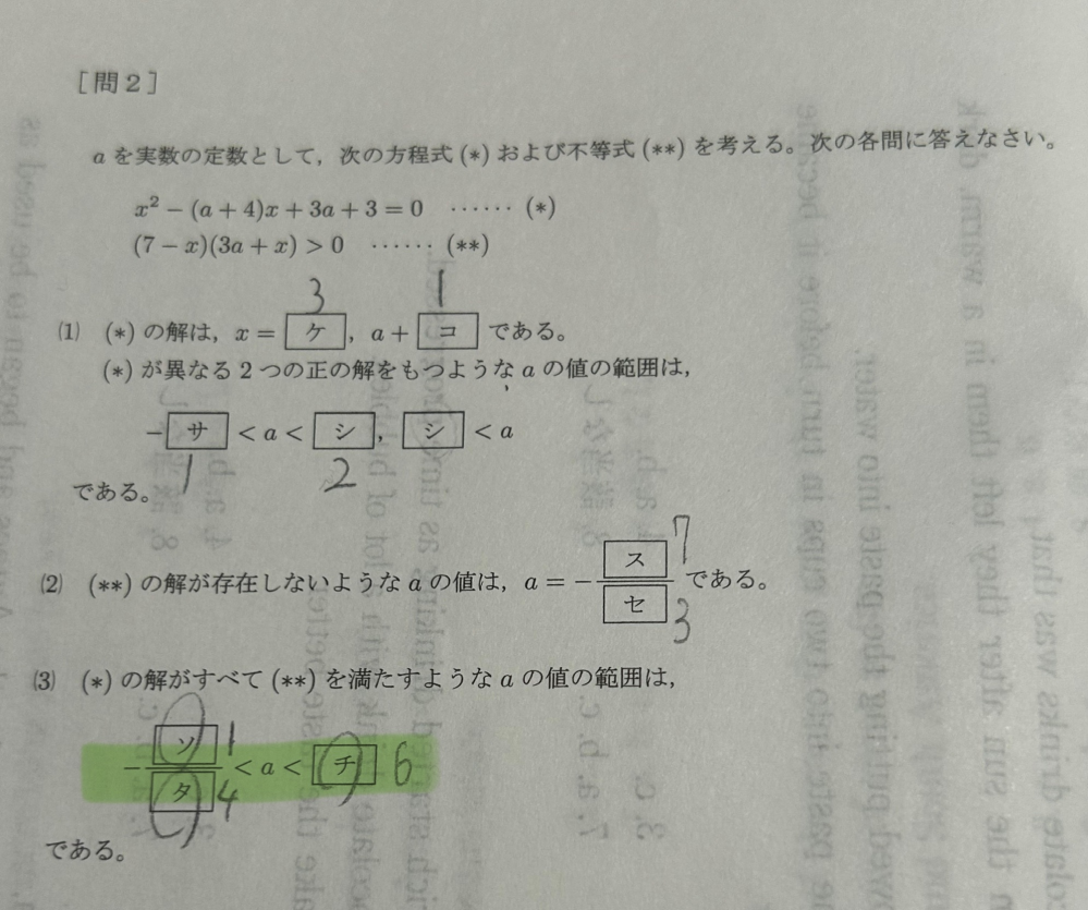 数学です。(3)が分からないので、解説お願いしたいです！答えは書き込んであります！攻撃的な回答は控えて頂けると大変助かります。よろしくお願いします！