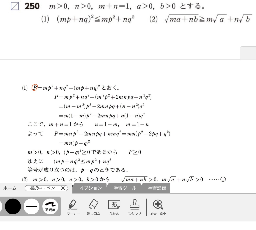 丸で囲んであるPになぜ置き換えたのですか？アホな質問で申し訳ないです。