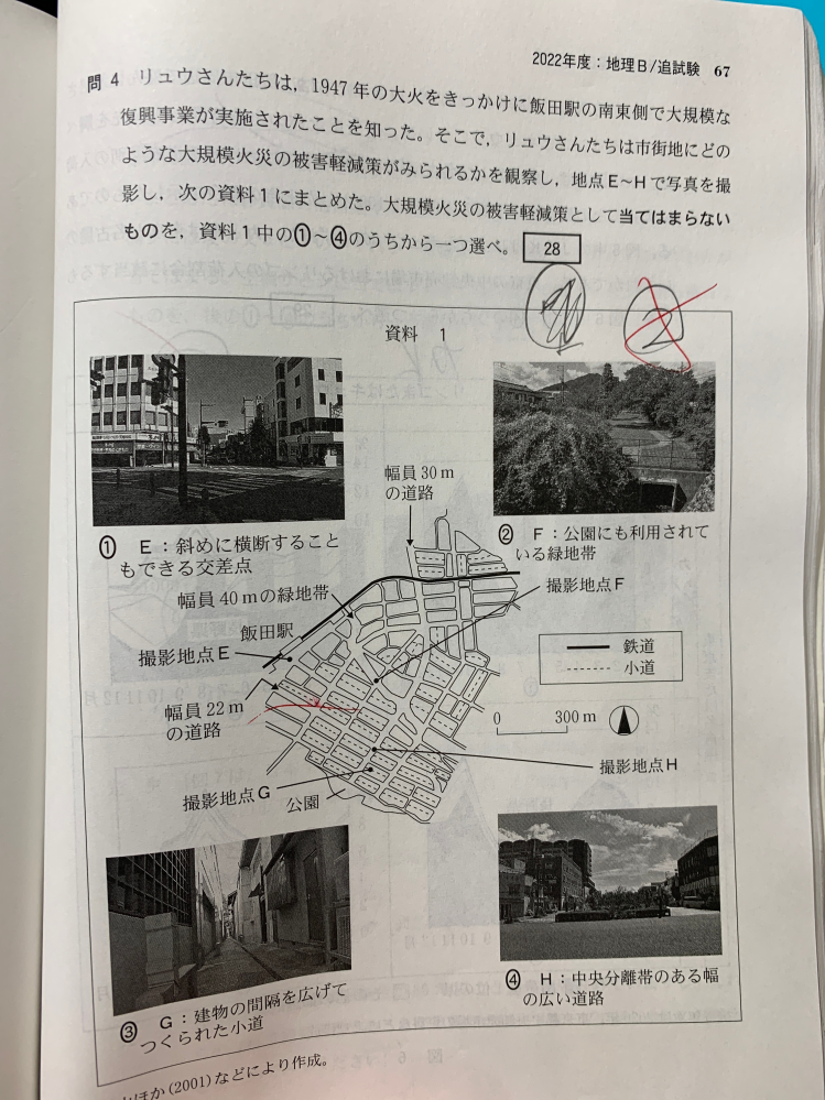 共通テスト地理です。 2がこの問題で火災予防として正しいらしいのですが、公園(木を)つくると火災が公園に移って余計に火が回る気がするんですけどなぜなんですか