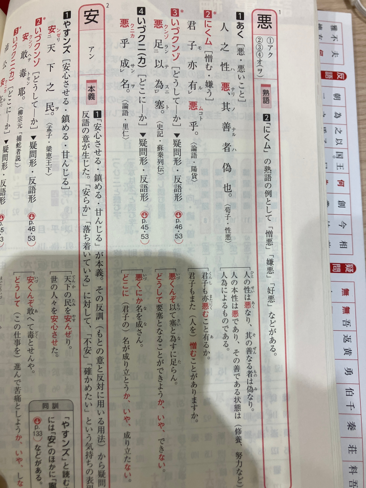 至急お願いします、現在高校1年生で漢文の語彙の覚え方について質問し