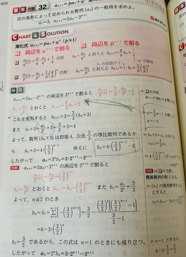 画像は高校数学Bの問題です an＝3ⁿbｎ＝3・2ⁿ+1 －3ⁿ+1の部分でなぜ答えがそのようになるのかがわかりません できるだけわかりやすく教えてくださると助かります(_ _*))