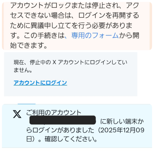 アカウント凍結されてしまったので問い合わせたさいに一番上のようなメールがきました Xのアカウントにログインして…とのことだったのでメールアドレスとパスワードを入力したのですがXのアプリが開かれるだけでログインがされていないようです。 どうすればログインできますか？
