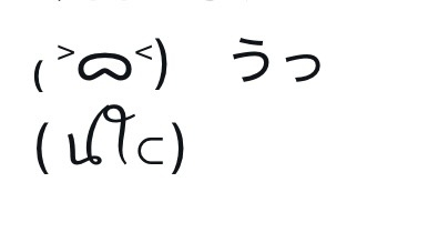 ᯅ˂)(ꪊꪻ⊂)「出るっ！」この絵文字はなんて打つと出ますか？ - Yahoo
