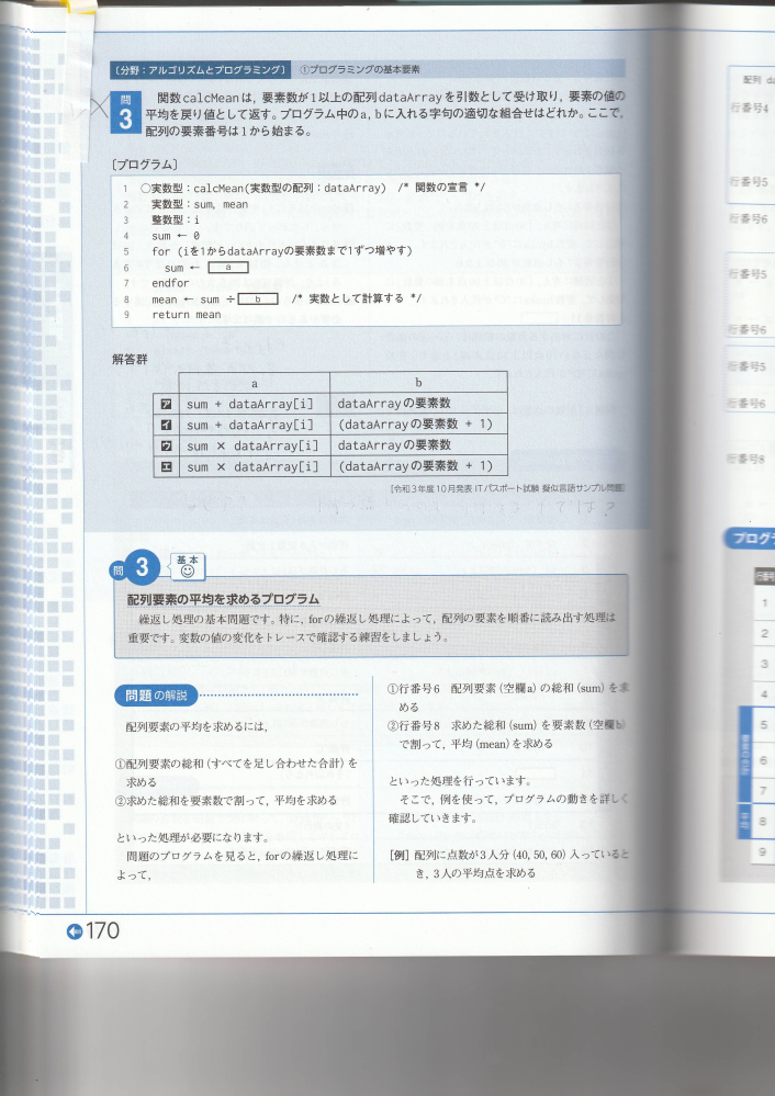 基本情報アルゴリズムについて質問です。R５対策① 問３ なぜ、アが正解ですか？