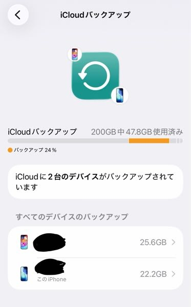至急質問です。iPhoneを新しいのに買い換えたのですが、前回使っていた 