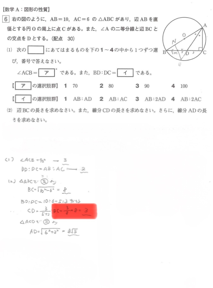 高一数学の質問です。赤マーカーの部分の計算どうして必要なんでしょうか。