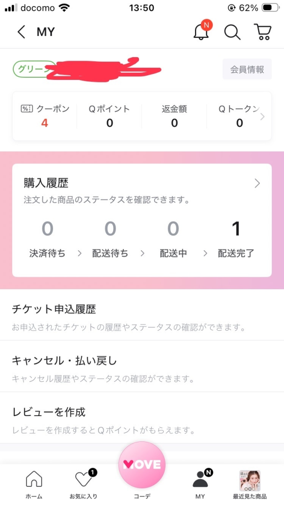 Qoo10で商品を注文して、配送完了になっているのに届きません。クロネ 