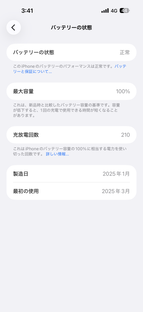 iPhoneの充放電回数とはなんですか？多い方が良くないんです